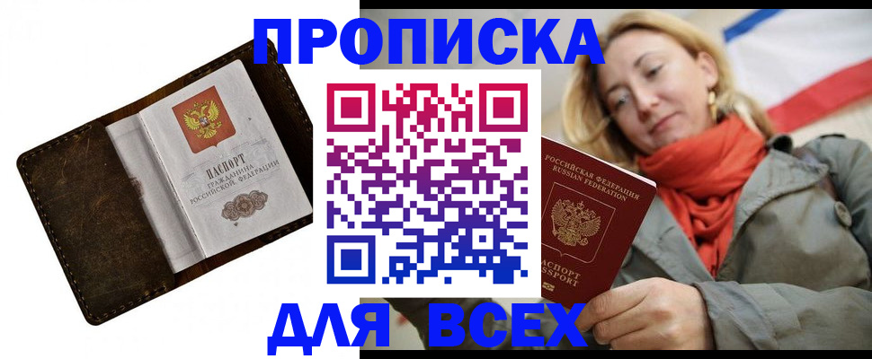 прописка в квартире в Железногорск-Илимском