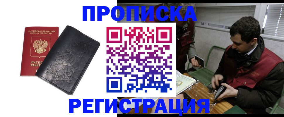 прописка поиск в Железногорск-Илимском